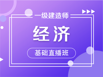 2019一建经济原题_2019全国一级注册建筑师执业资格考试历年真题解析与模拟试卷 建筑...