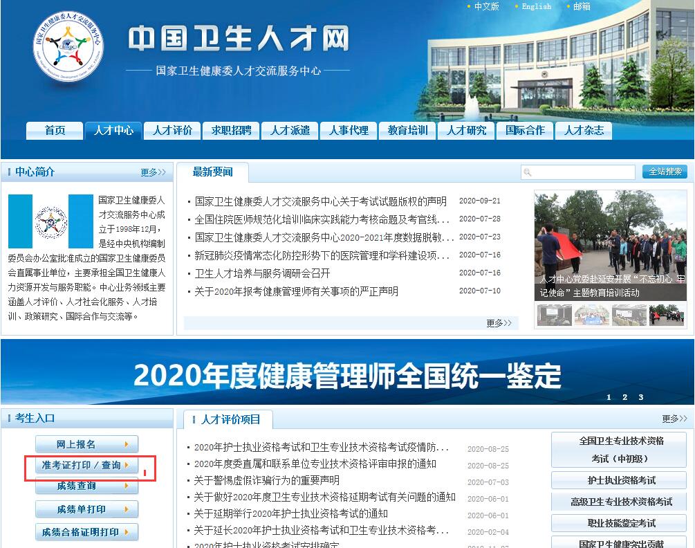 2020年健康管理师准考证打印步骤